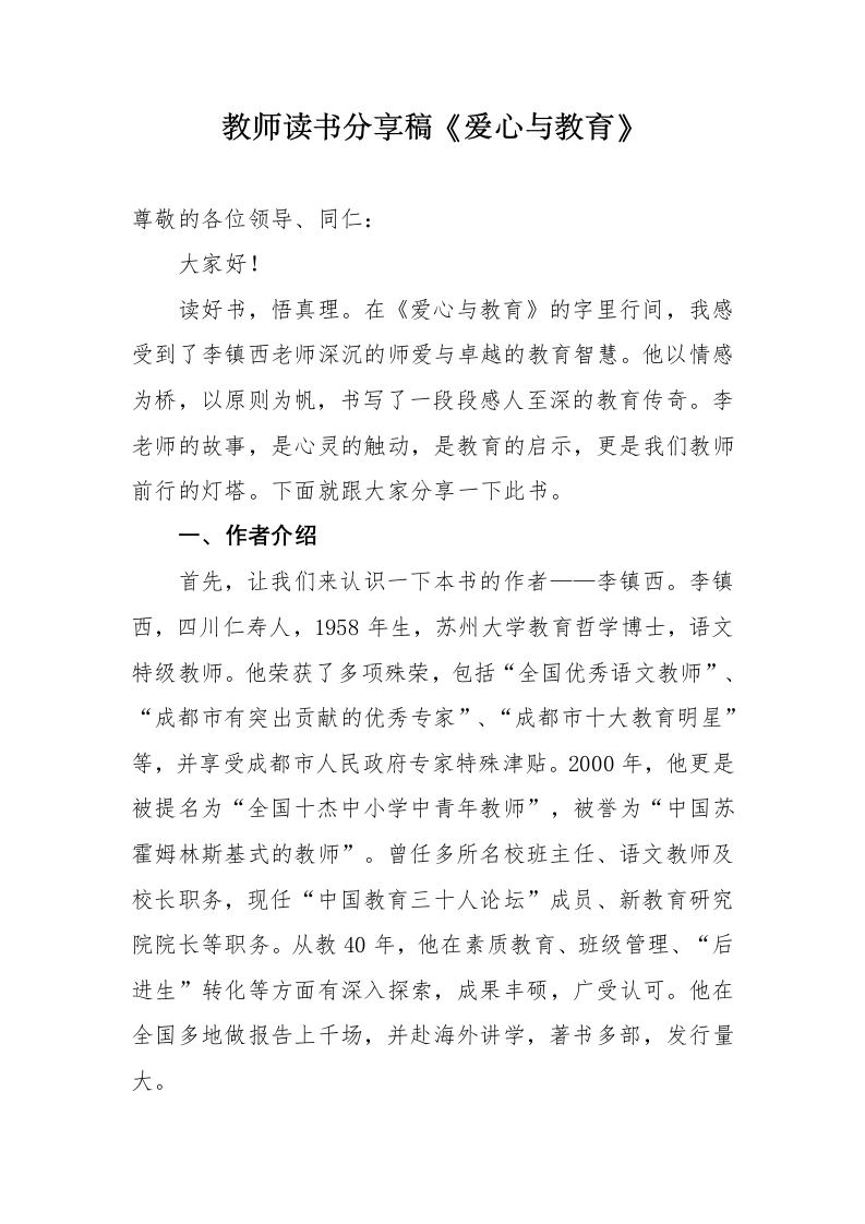 读书分享《爱心与教育》-教务资料网