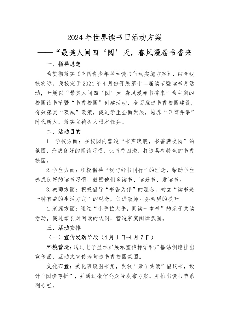 读书节“最美人间四‘阅’天，春风漫卷书香来-教务资料网