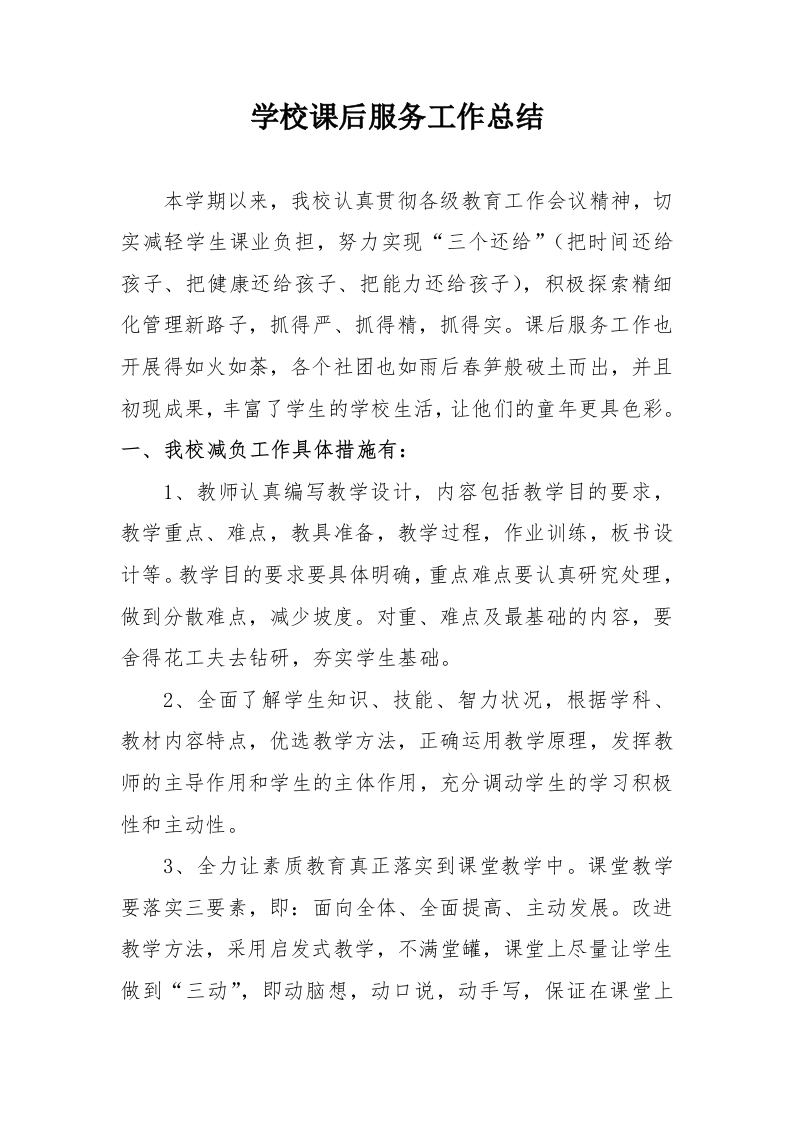 课后服务工作汇报材料(总结)-教务资料网