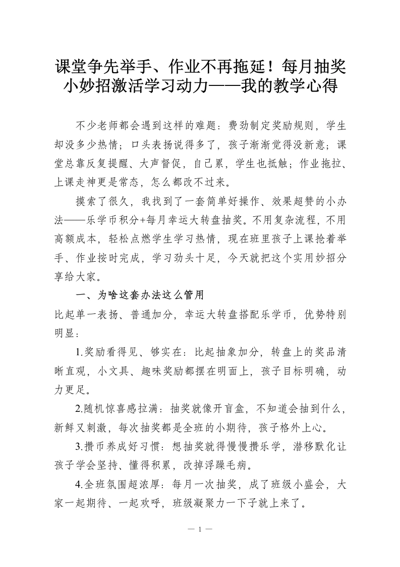 课堂争先举手、作业不再拖延！每月抽奖小妙招激活学习动力——我的教学心得-教务资料网