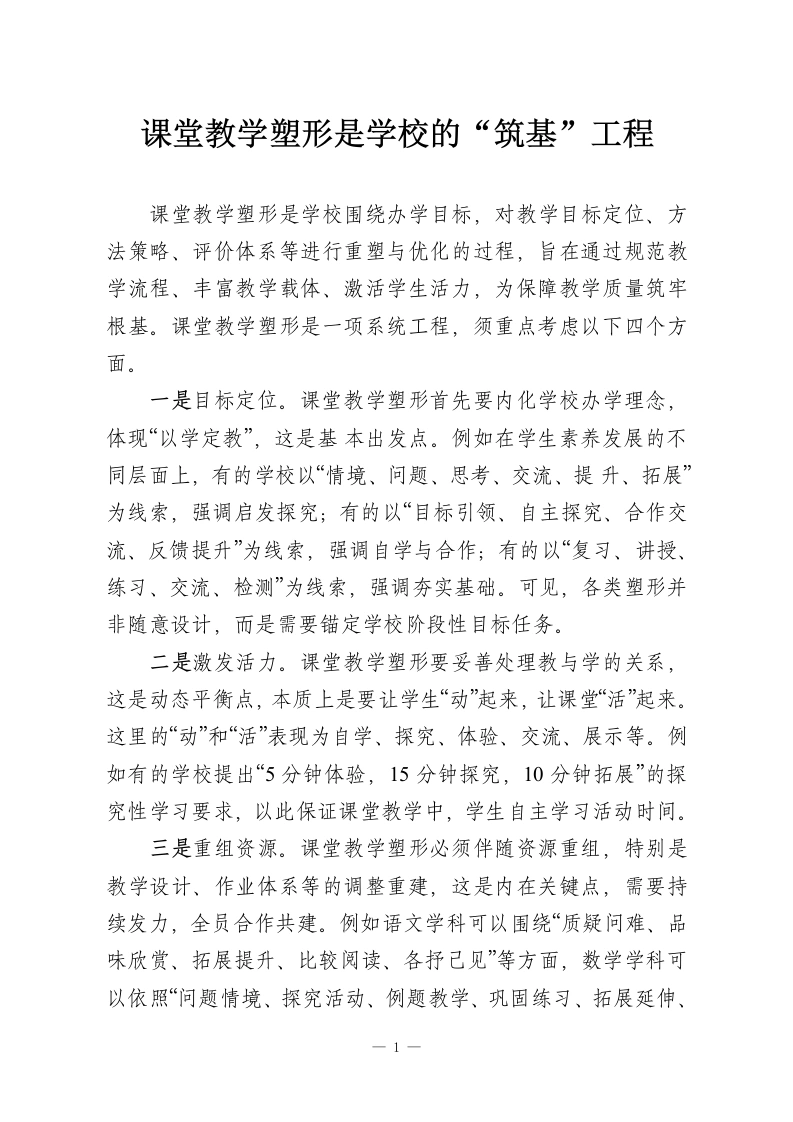 课堂教学塑形是学校的“筑基”工程-教务资料网