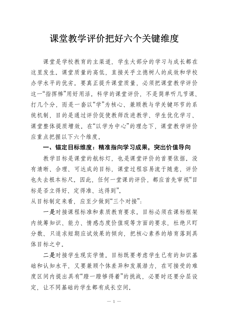 课堂教学评价把好六个关键维度-教务资料网
