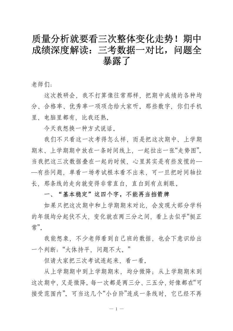 质量分析就要看三次整体变化走势！期中成绩深度解读：三考数据一对比，问题全暴露了-教务资料网