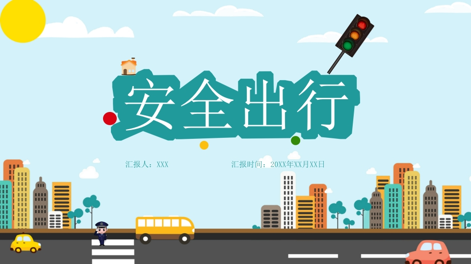 道路交通安全PPT-教务资料网
