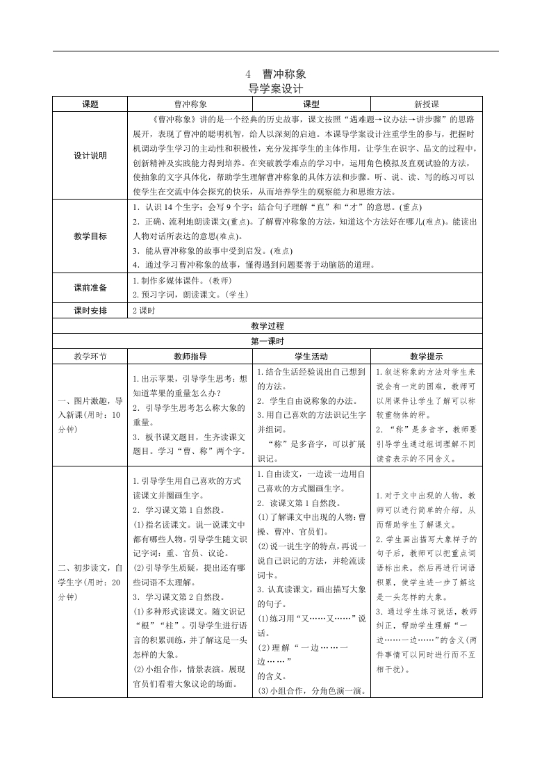 部编版二年级上册语文第三单元导学案-教务资料网