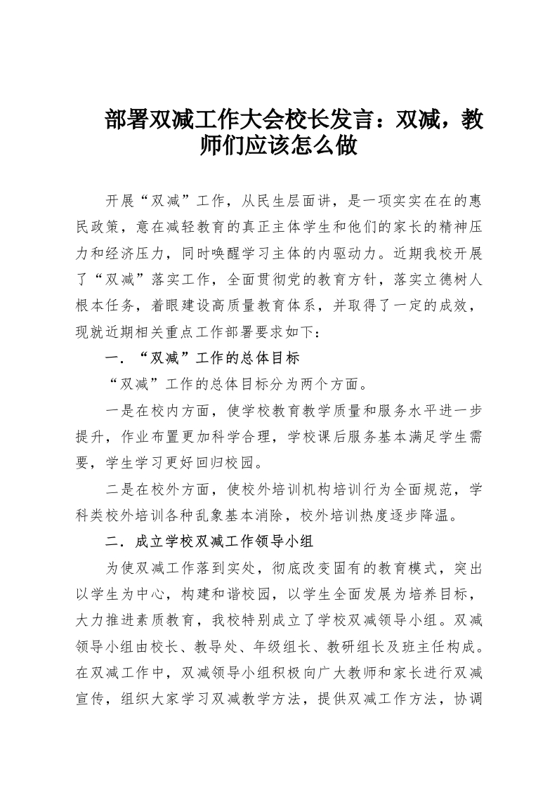 部署双减工作大会校长发言：双减，教师们应该怎么做-教务资料网