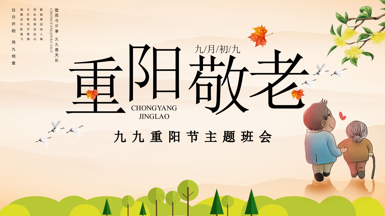 重阳敬老PPT课件-教务资料网