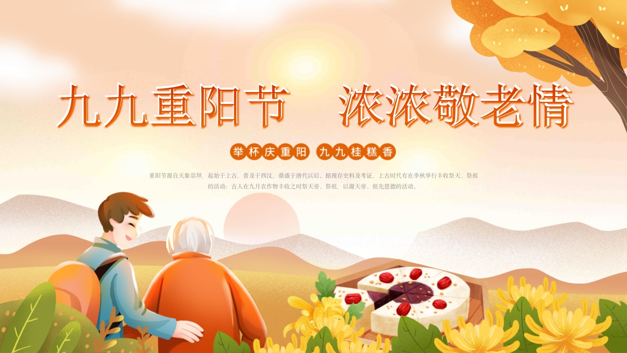 重阳节主题PPT1-教务资料网