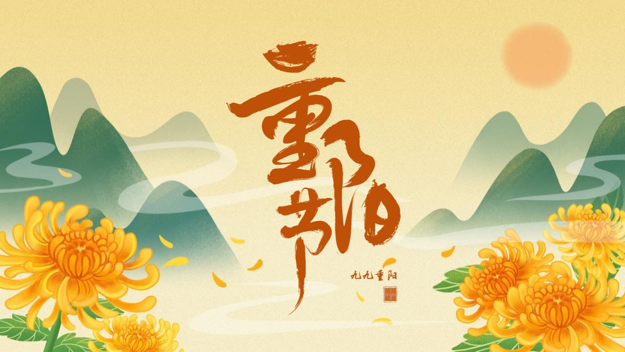 重阳节主题PPT2-教务资料网