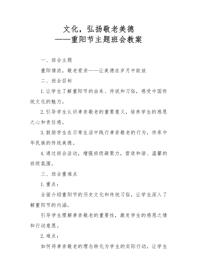 重阳节主题班会教案-教务资料网