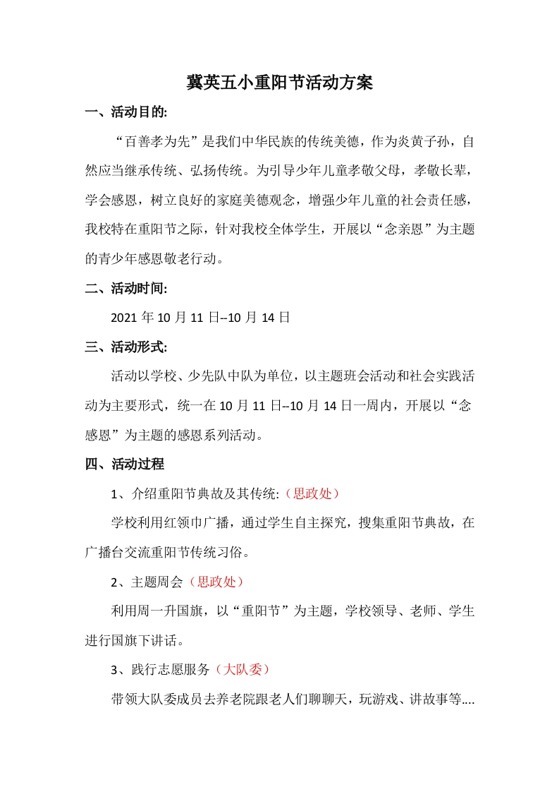 重阳节活动方案-教务资料网