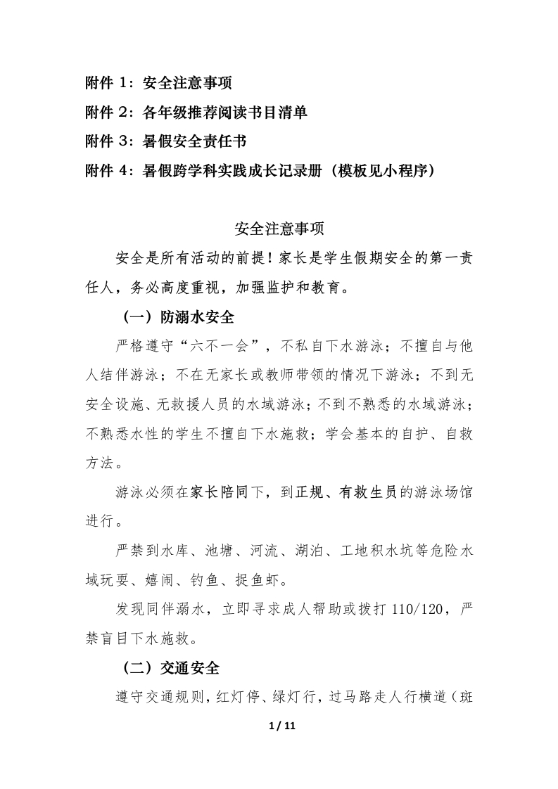 附件：小学2025年暑假跨学科实践作业实施方案-教务资料网