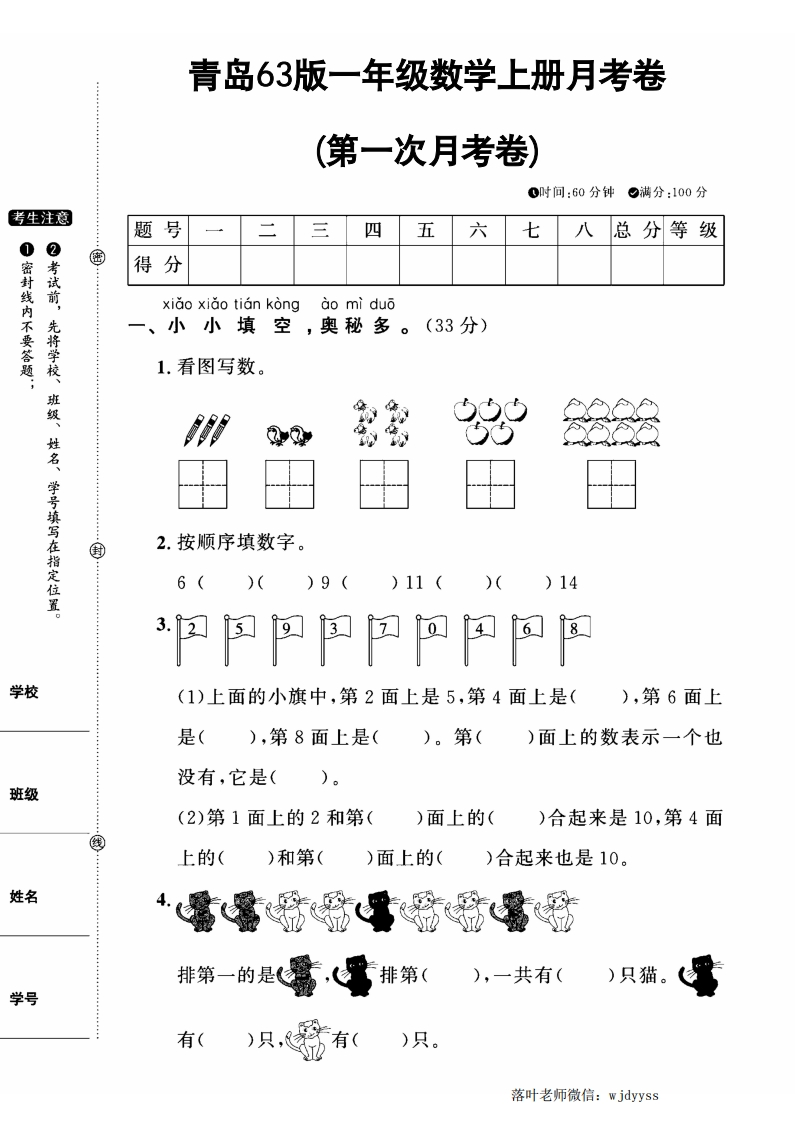 青岛63版一年级数学上册第一次月考卷-教务资料网