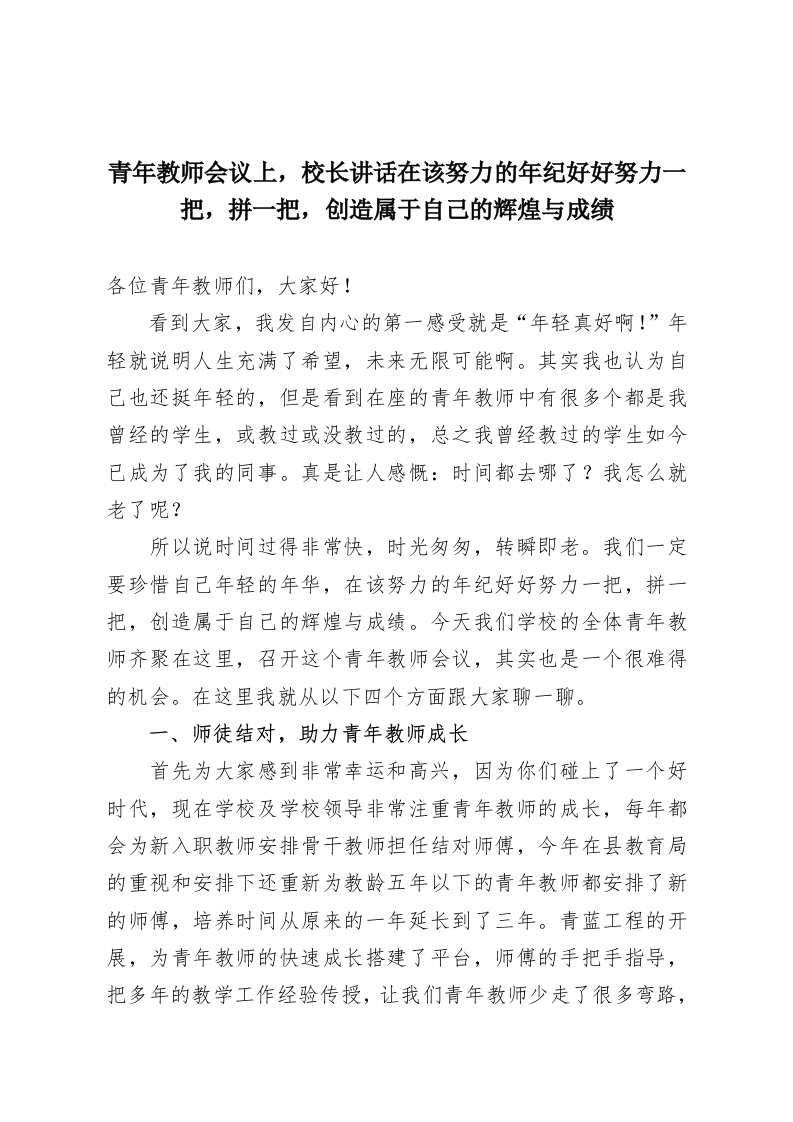 青年教师会议上，校长讲话在该努力的年纪好好努力一把，拼一把，创造属于自己的辉煌与成绩-教务资料网