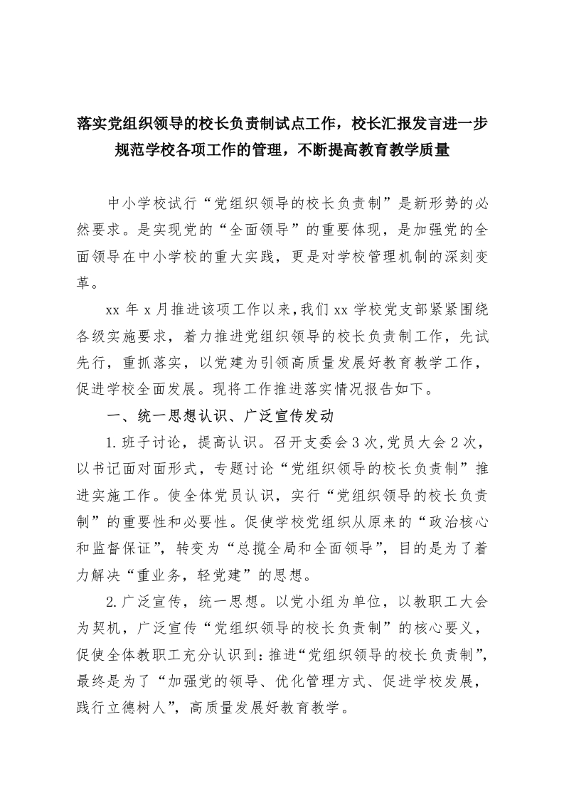 青年教师座谈会上，校长发言不要计较小的得失，不能捡起芝麻丢了西瓜-教务资料网