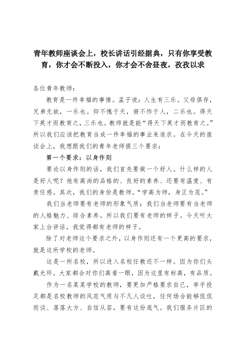 青年教师座谈会上，校长讲话引经据典，只有你享受教育，你才会不断投入，你才会不舍昼夜，孜孜以求-教务资料网