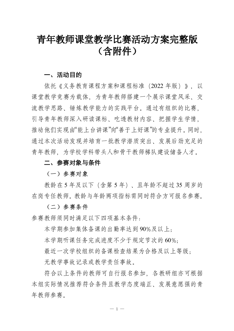 青年教师课堂教学比赛活动方案完整版（含附件）-教务资料网
