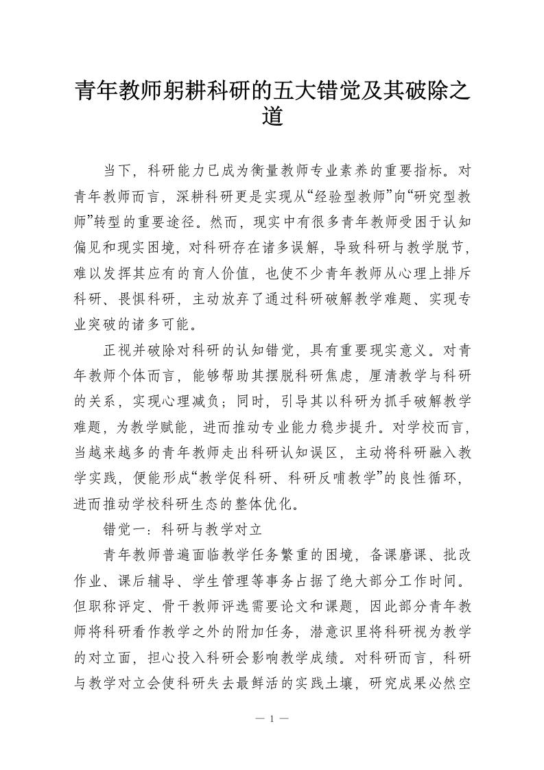 青年教师躬耕科研的五大错觉及其破除之道-教务资料网