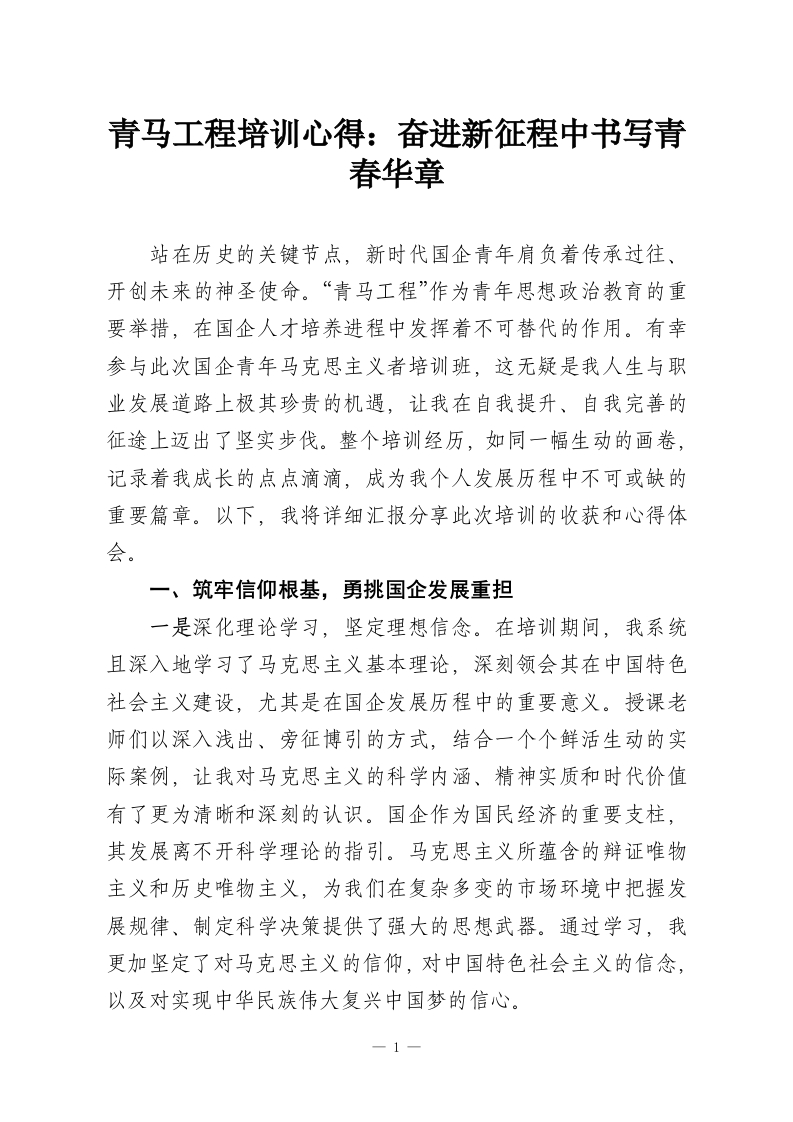 青马工程培训心得：奋进新征程中书写青春华章-教务资料网