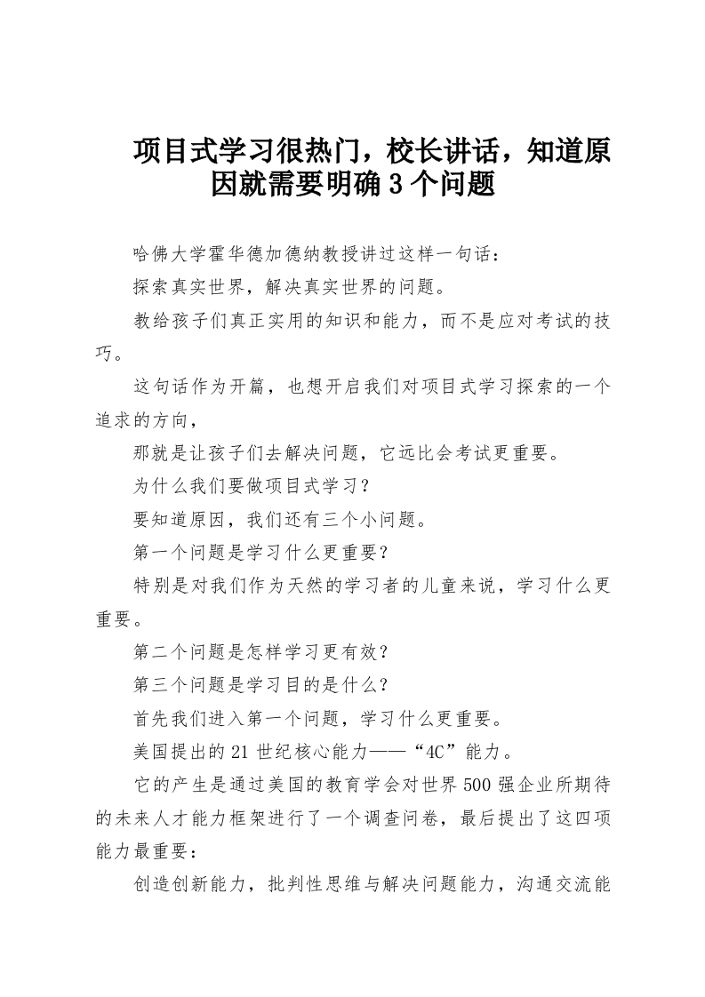 项目式学习很热门，校长讲话，知道原因就需要明确3个问题-教务资料网