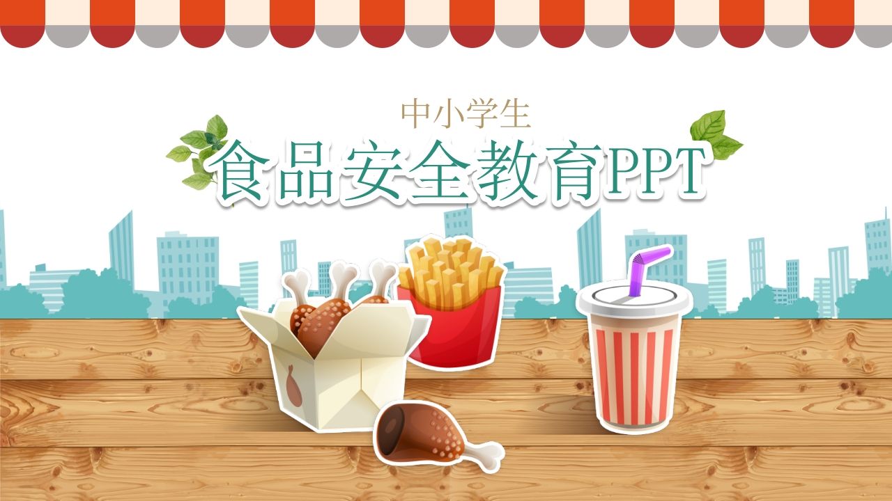 食品安全-教务资料网