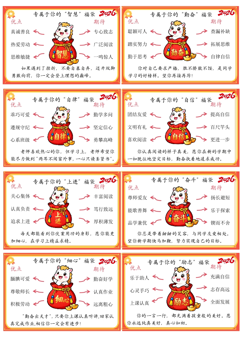 马年福袋期末评语56则-教务资料网