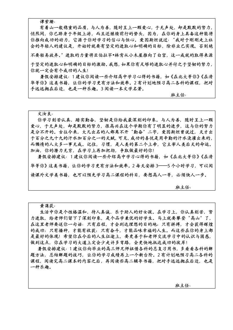 高一学生第一学期期末评语文采版（17页）-教务资料网