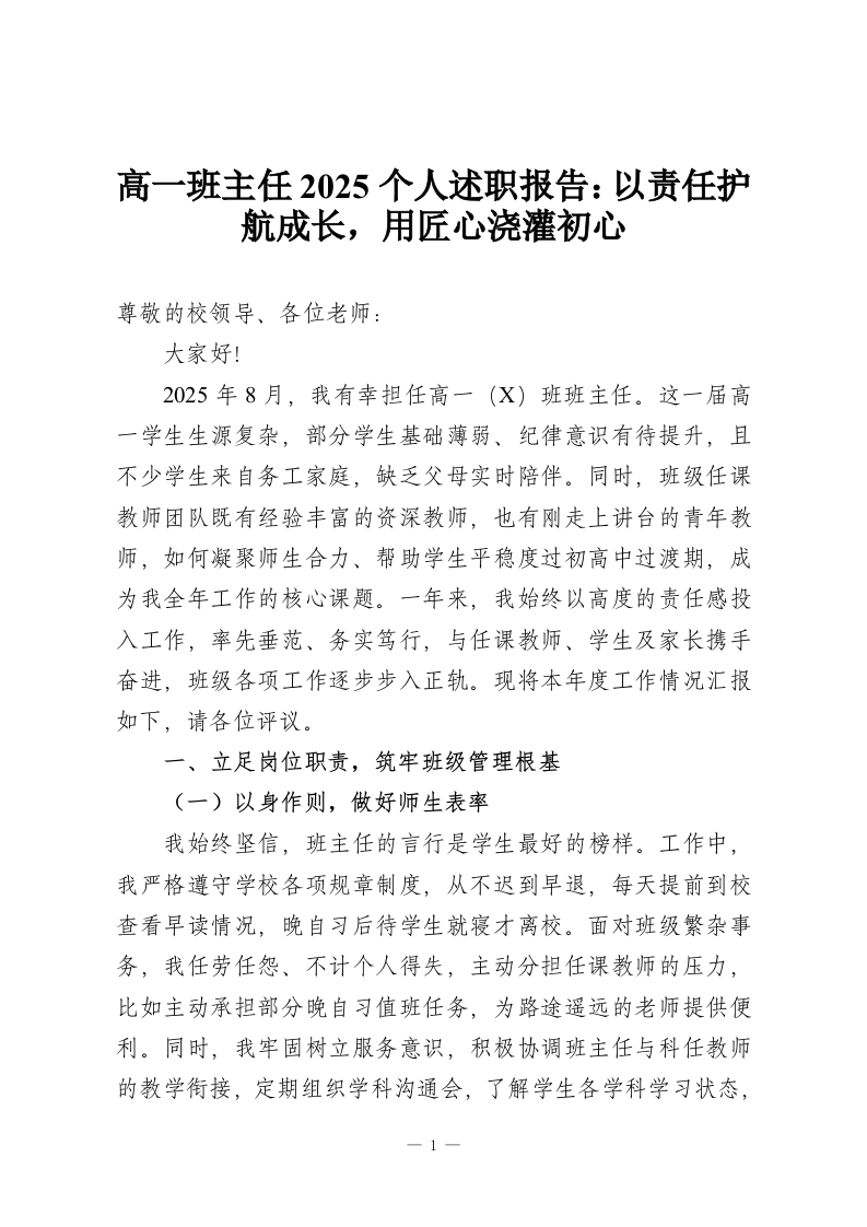 高一班主任2025个人述职报告：以责任护航成长，用匠心浇灌初心-教务资料网