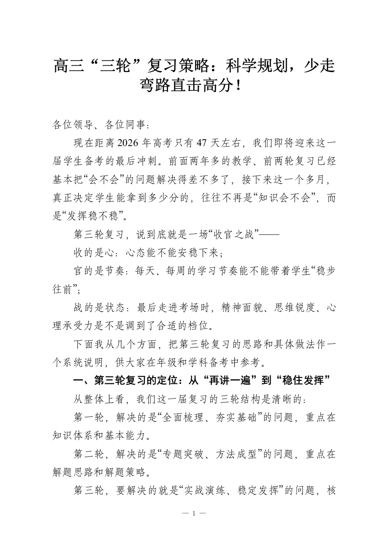 高三“三轮”复习策略：科学规划，少走弯路直击高分！-教务资料网