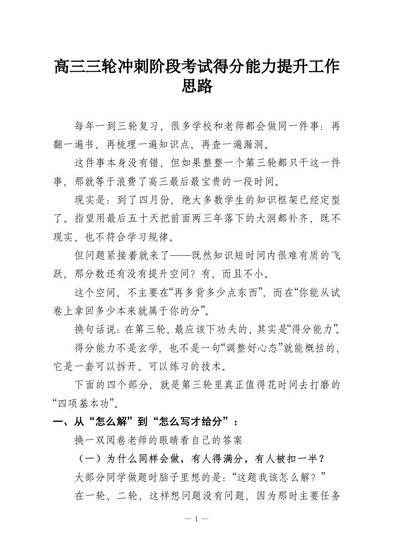 高三三轮冲刺阶段考试得分能力提升工作思路-教务资料网