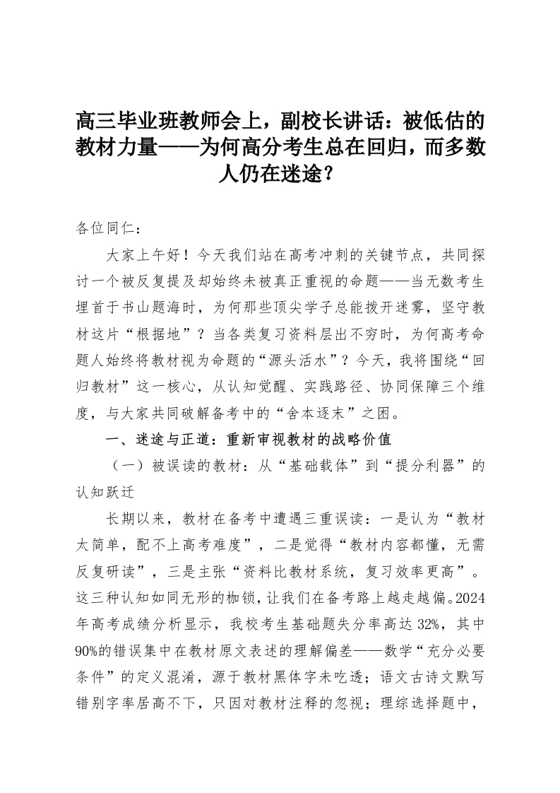 高三毕业班教师会上，副校长讲话：被低估的教材力量——为何高分考生总在回归，而多数人仍在迷途？-教务资料网