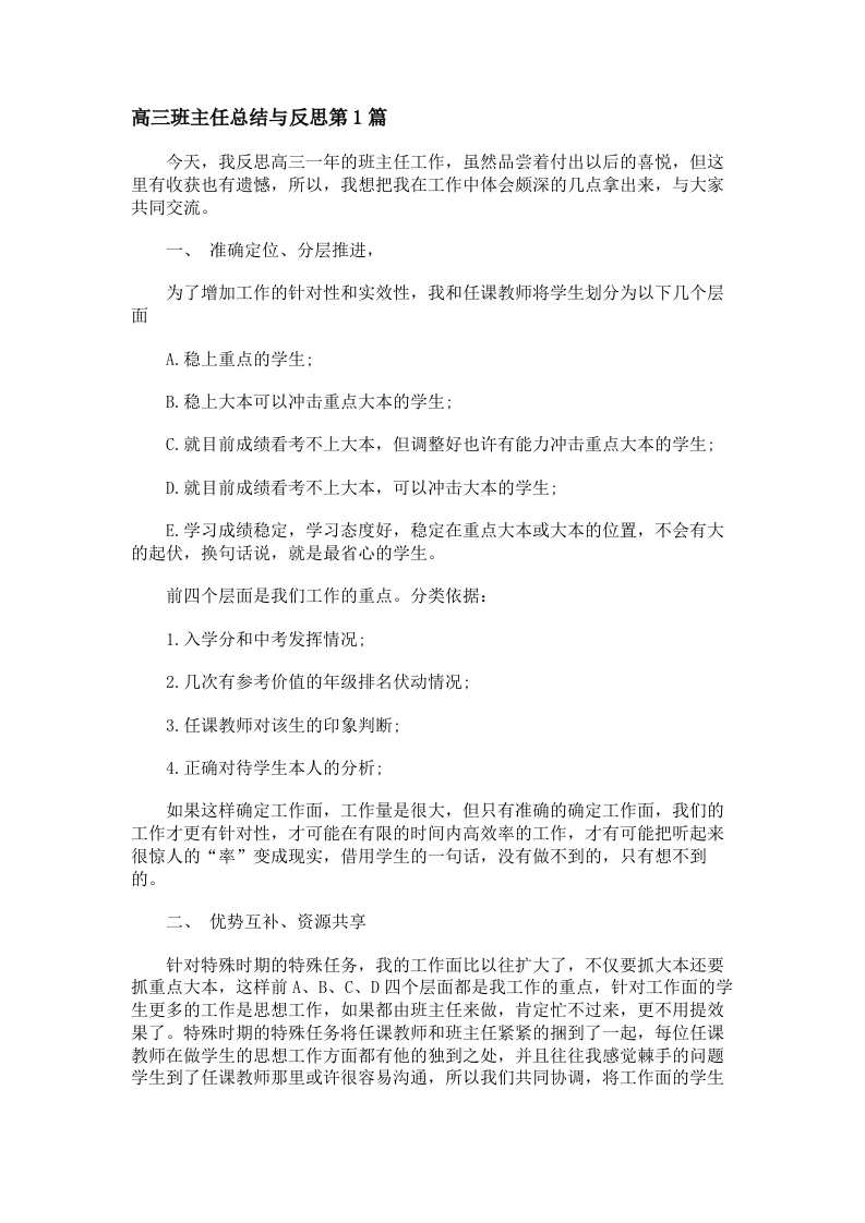 高三班主任总结与反思4篇-教务资料网