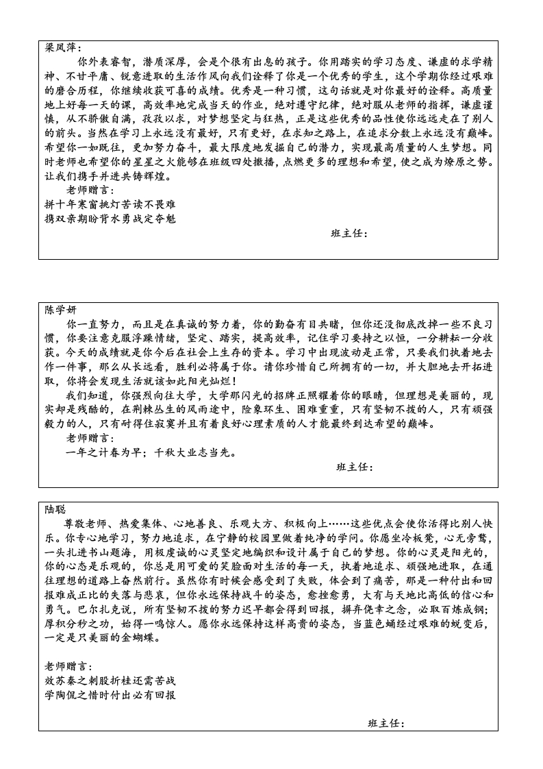 高三第一学期期末学生评语（18页）-教务资料网