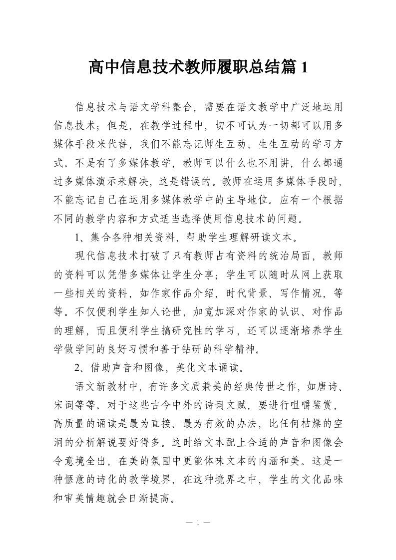 高中信息技术教师履职总结篇1-教务资料网