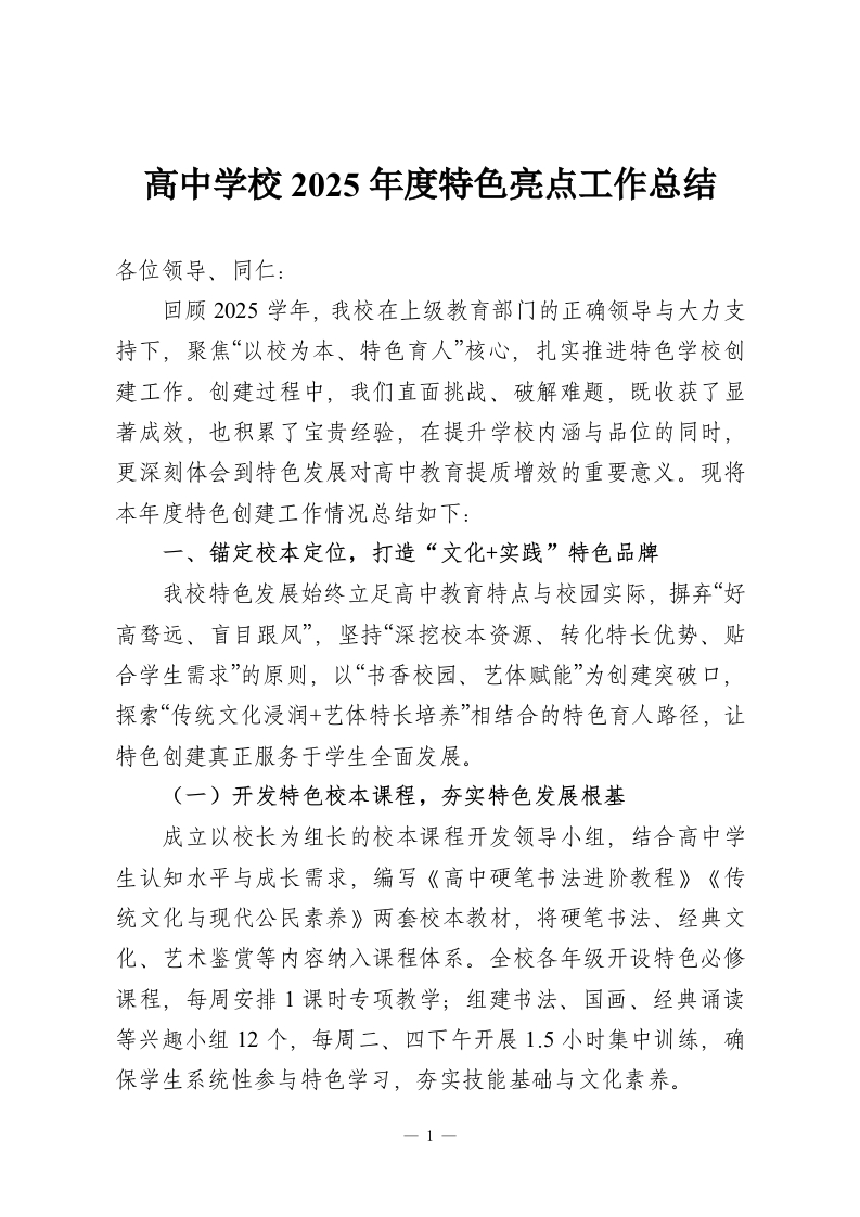 高中学校2025年度特色亮点工作总结-教务资料网
