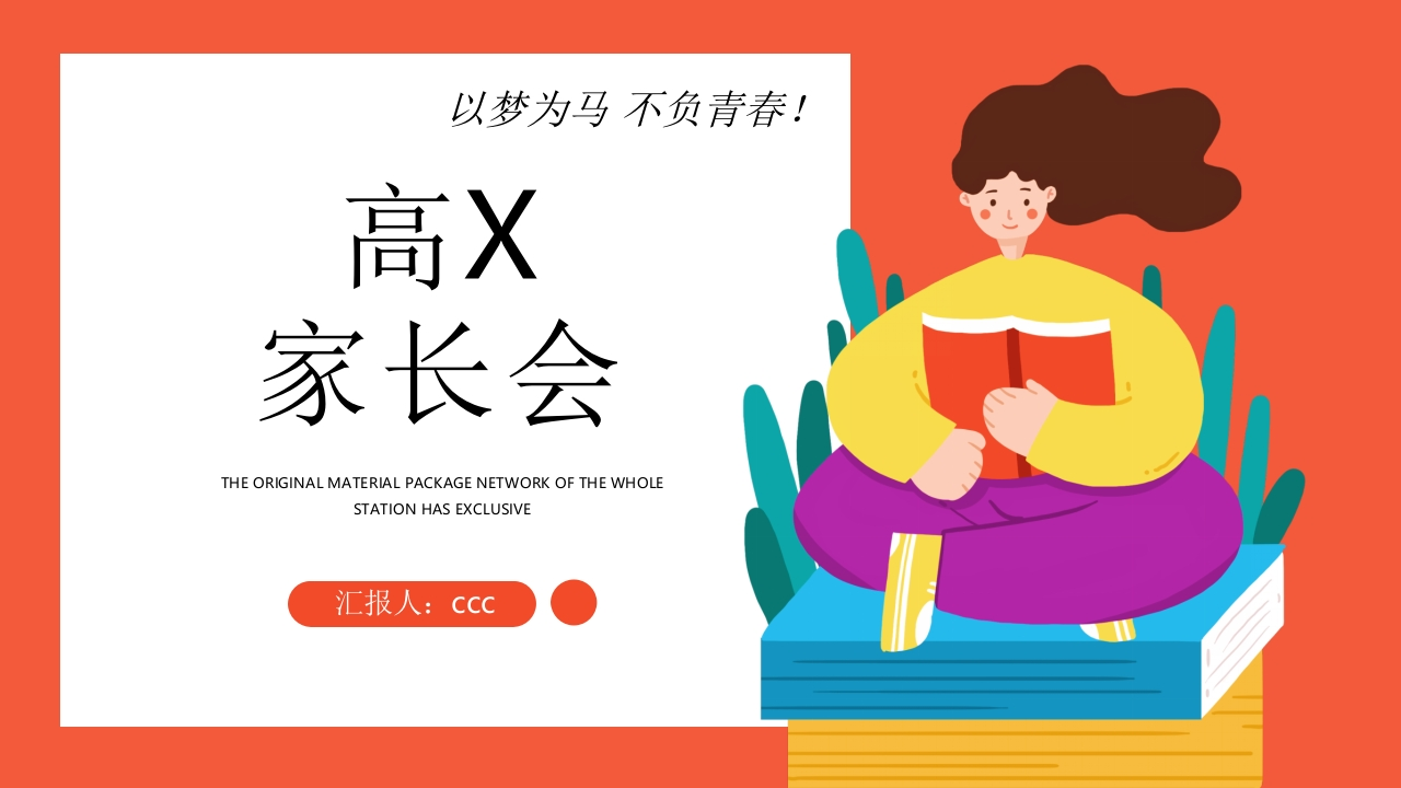 高中家长会课件PPT-03-教务资料网