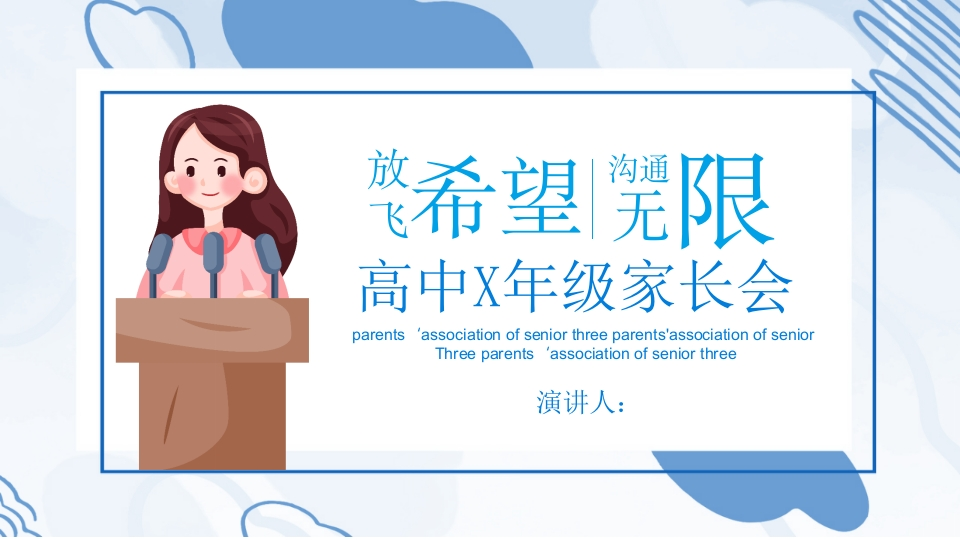 高中家长会课件PPT-05-教务资料网