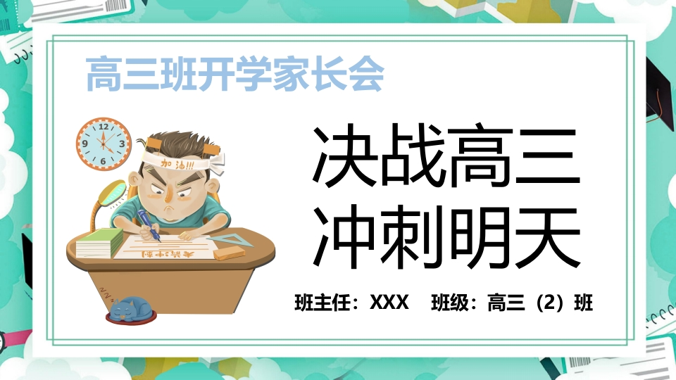 高中家长会课件PPT-08-教务资料网