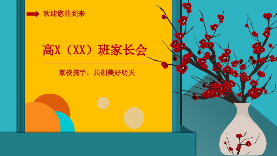 高中家长会课件PPT-09-教务资料网