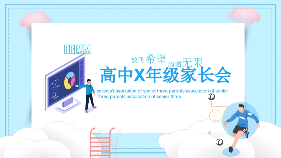 高中家长会课件PPT-10-教务资料网