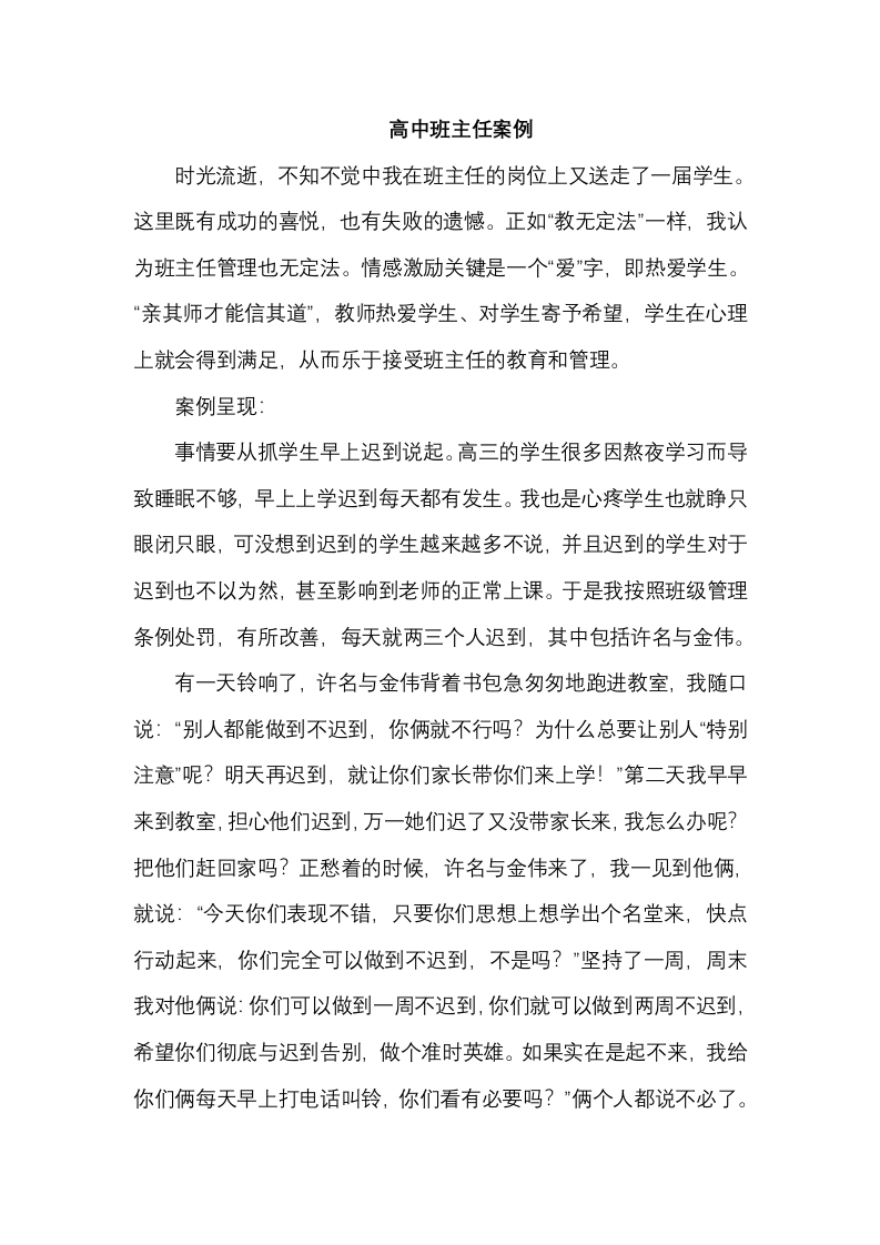 高中班主任案例7-教务资料网