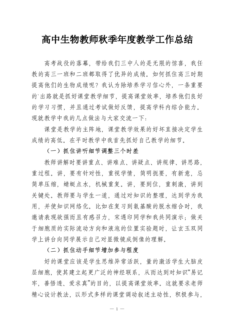 高中生物教师秋季年度教学工作总结-教务资料网