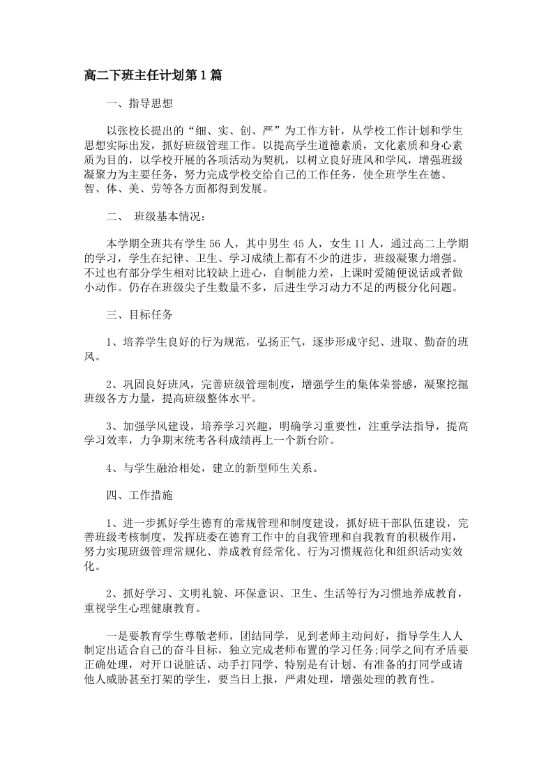 高二下工作计划-教务资料网
