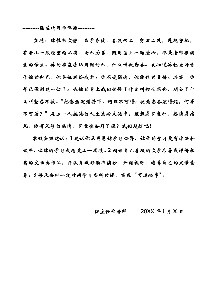 高二学生第一学期期末评语文采版（54页）-教务资料网