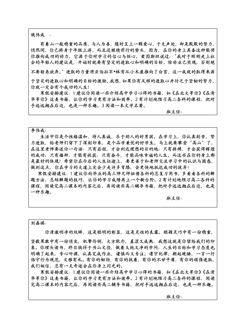 高二第一学期期末学生评语（20页）-教务资料网