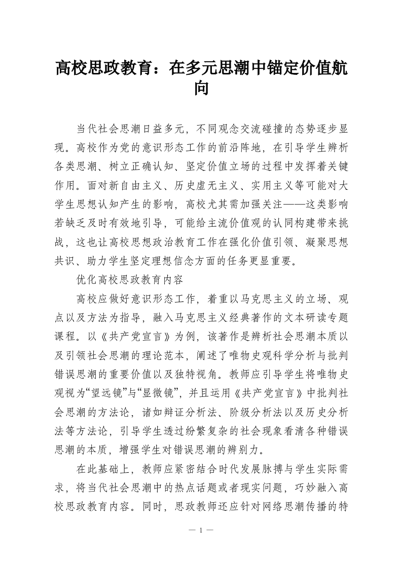 高校思政教育：在多元思潮中锚定价值航向-教务资料网