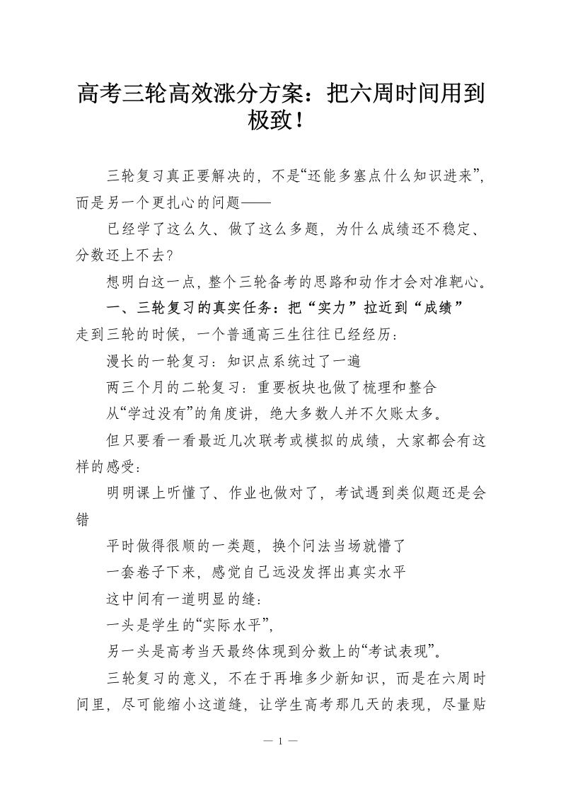 高考三轮高效涨分方案：把六周时间用到极致！-教务资料网