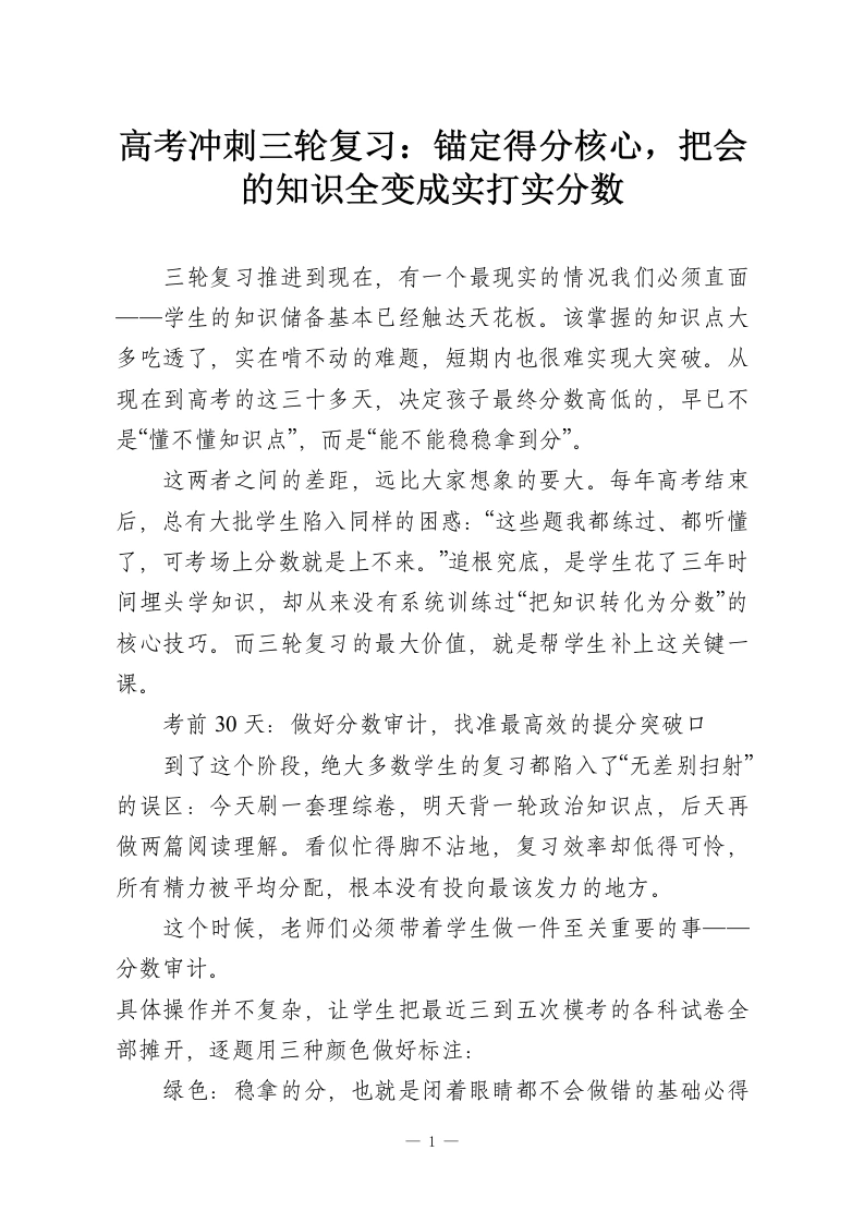高考冲刺三轮复习：锚定得分核心，把会的知识全变成实打实分数-教务资料网