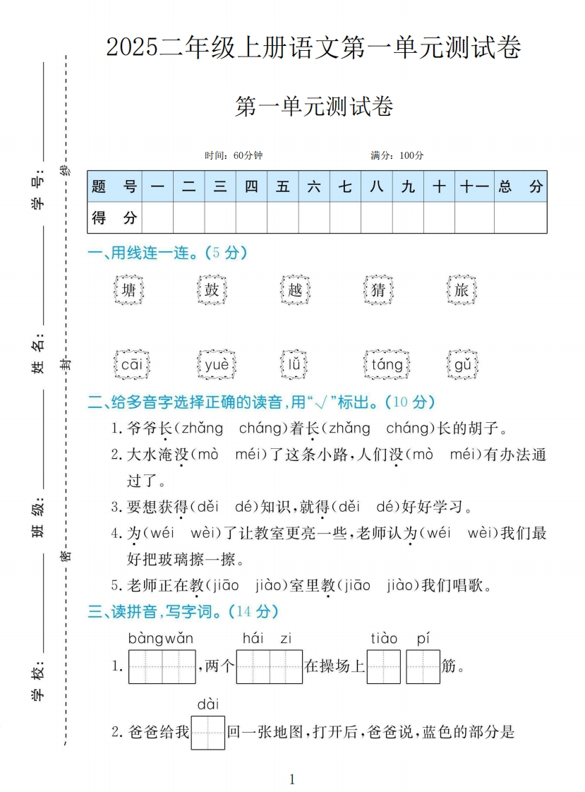 黄冈名卷二年级上册语文部编版第一单元测试卷-教务资料网
