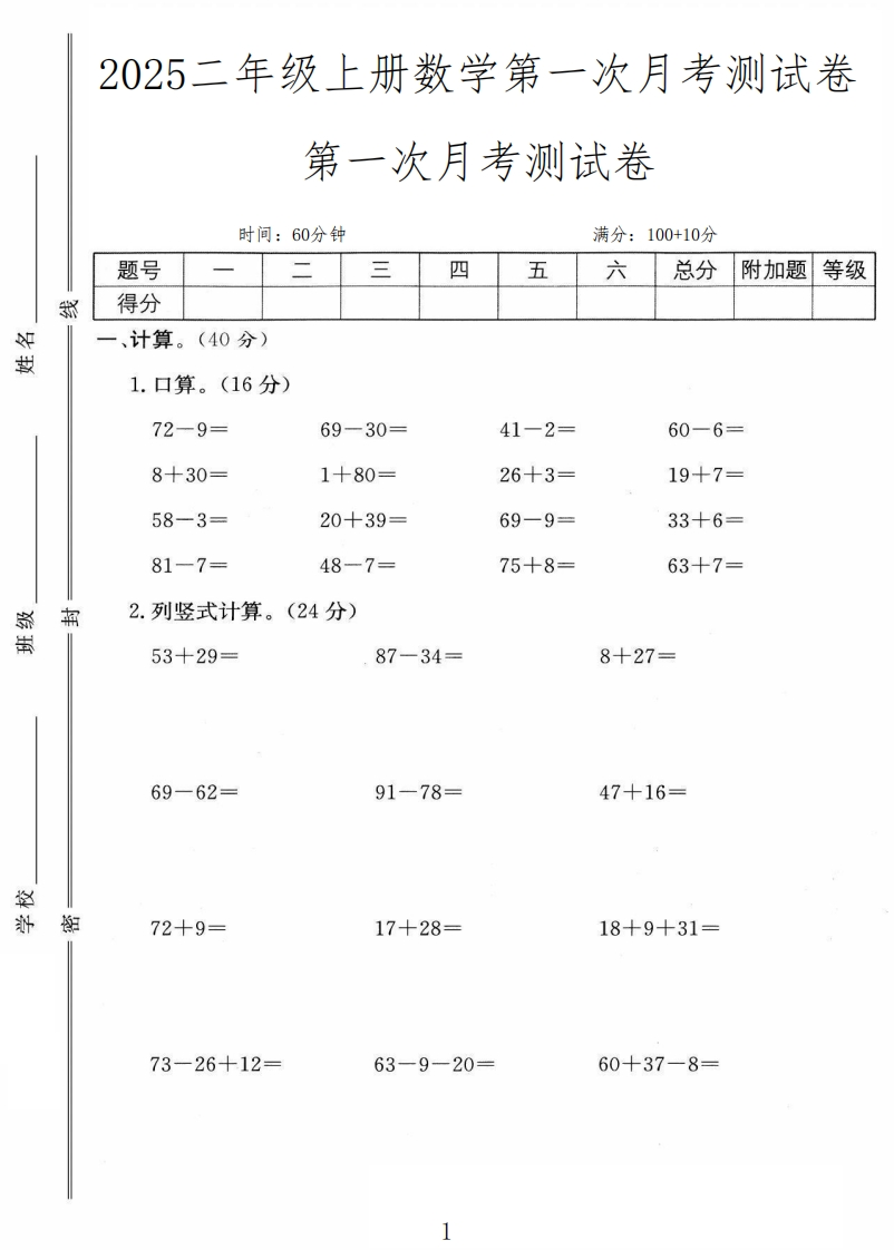 黄冈培优-数学人教2年级第一次月考测试卷-教务资料网